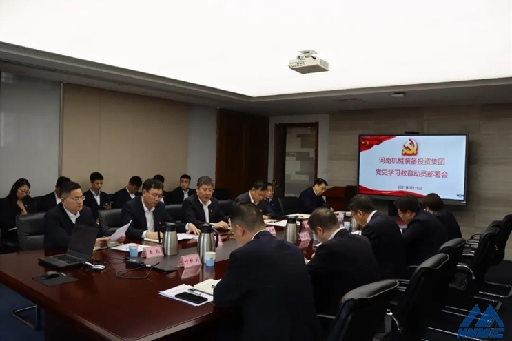 河南机械装备投资集团召开*史学习教育动员部署会