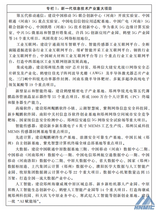 河南省人民* 关于印发河南省“十四五”战略性新兴产业和未来产业发展规划的通知